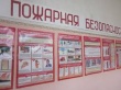 Месячник пожарной безопасности