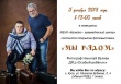 Приглашаем на открытие выставки "МЫ РЯДОМ"
