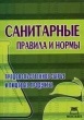 О санитарно-эпидемиологических требованиях  к организациям торговли и обороту в них  продовольственного сырья и пищевых продуктов