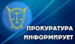 Прокуратурой Кусинского района по поручению прокуратуры Челябинской области проведена проверка исполнения требований законодательства в сфере недропользования и охраны источников питьевого водоснабжения. 