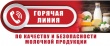 Терртиориальный отдел Роспотребнадзора в г.Златоусте и Кусинском районе уведомляет о начале горячей линии Роспотребнадзора по качеству и срокам годности молочной продукции