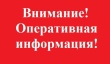 ЭКСТРЕННОЕ ПРЕДУПРЕЖДЕНИЕ №2