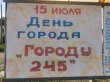 АФИША День города