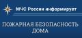 Пожарная безопасность дома