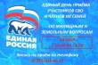 Единый день приема участников СВО и членов их семей