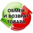 Подлежит ли возврату или обмену  товар приобретенный  на распродаже или со скидкой (уцененный)?