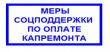 Информация по предоставлению  отдельным категориям граждан дополнительных мер социальной поддержки по оплате взносов на катительный ремонт МКД