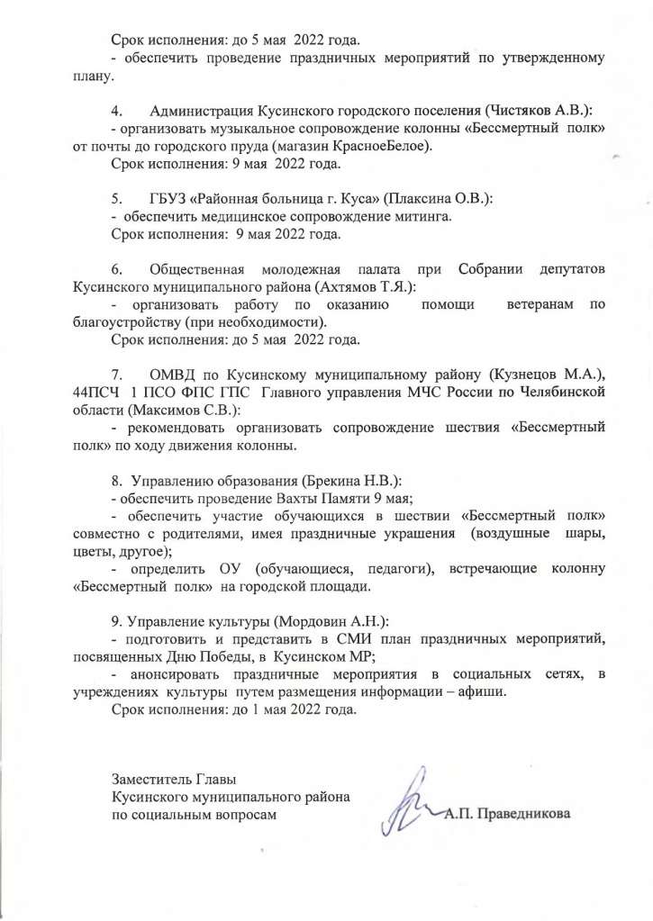 протокол День Победы_page-0007.jpg