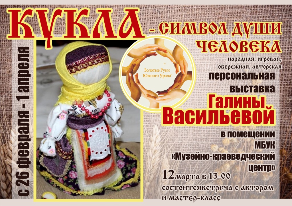 кукла - символ души человека.jpg