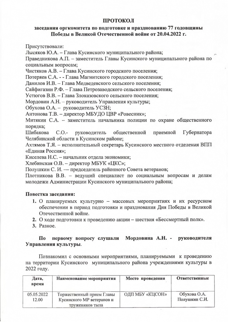 протокол День Победы_page-0001.jpg