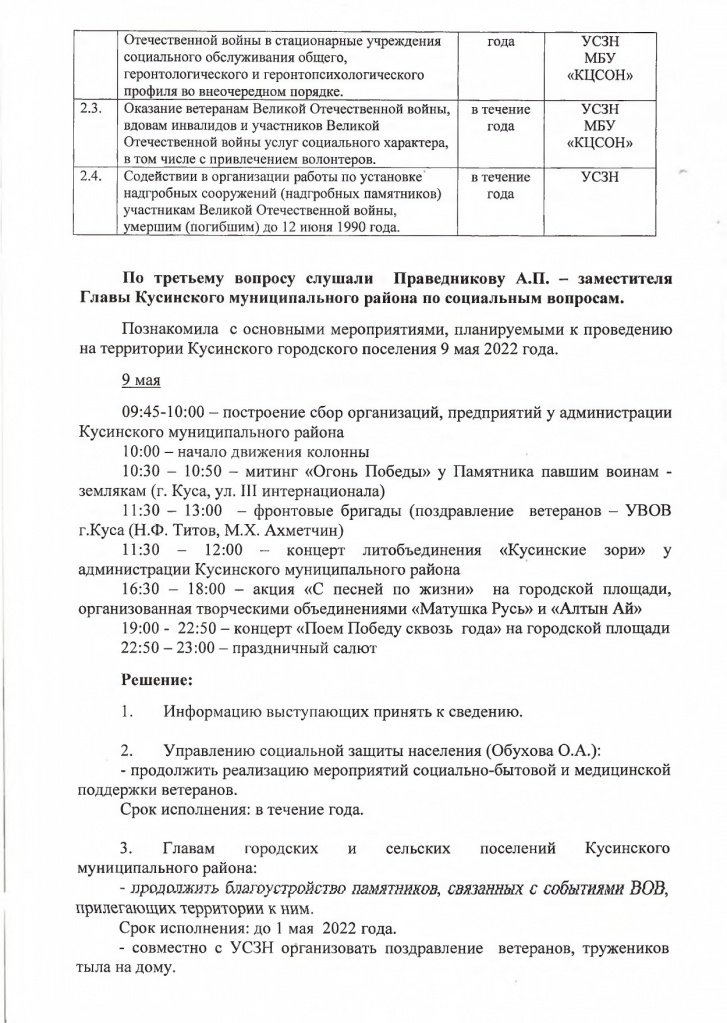 протокол День Победы_page-0006.jpg