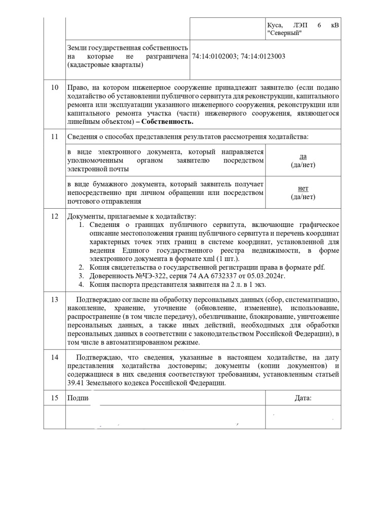 сообщение ОРУ Карат (сайт)_page-0006.jpg сообщение ОРУ Карат (сайт)_page-0006.jpg