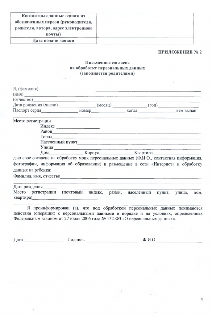 +Положение Рождественская сказка_page-0004.jpg +Положение Рождественская сказка_page-0004.jpg