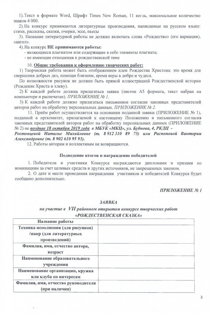 +Положение Рождественская сказка_page-0003.jpg +Положение Рождественская сказка_page-0003.jpg
