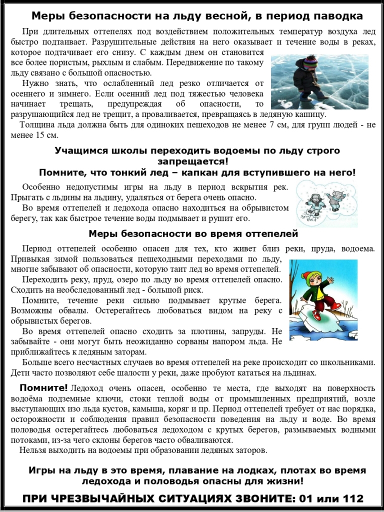 памятки (водоемы весной) (1).jpg