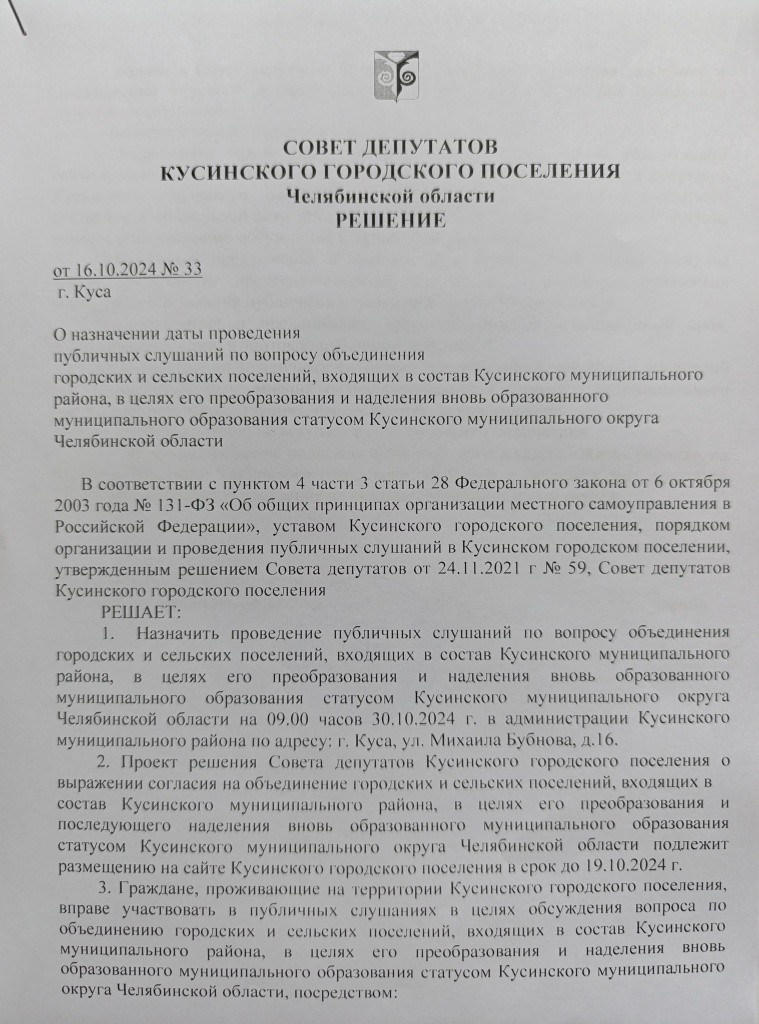 reshenie__33_ot_16_10_2024g_list_1.jpg