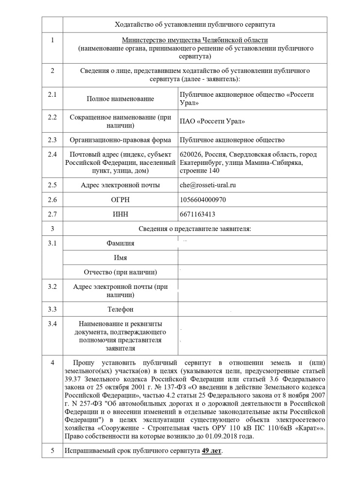сообщение ОРУ Карат (сайт)_page-0003.jpg сообщение ОРУ Карат (сайт)_page-0003.jpg