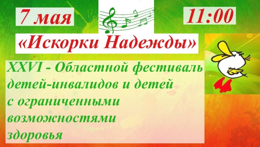 Искорки Надежды (1).jpg