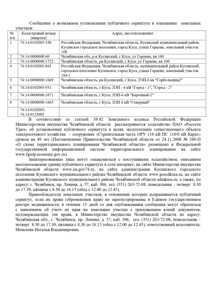 сообщение ОРУ Карат (сайт)_page-0001.jpg сообщение ОРУ Карат (сайт)_page-0001.jpg
