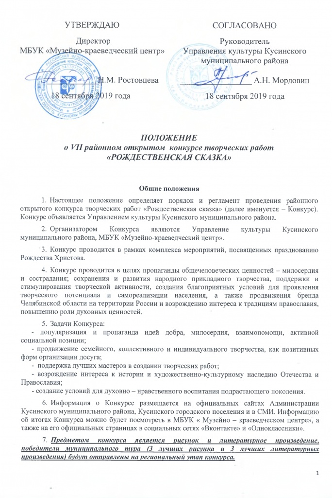 +Положение Рождественская сказка_page-0001.jpg +Положение Рождественская сказка_page-0001.jpg