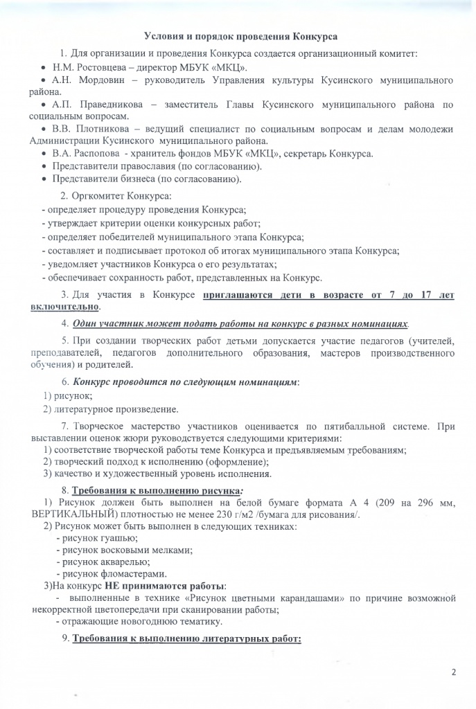 +Положение Рождественская сказка_page-0002.jpg +Положение Рождественская сказка_page-0002.jpg