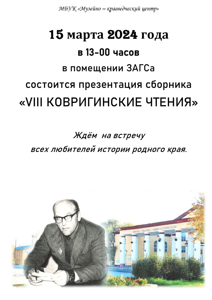 ковригинские чтения_page-0001.jpg